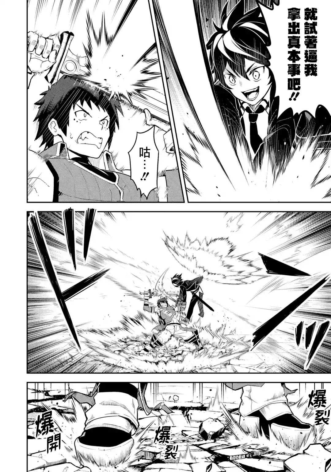 失格纹的最强贤者免费在线观看漫画,第34.2话2图