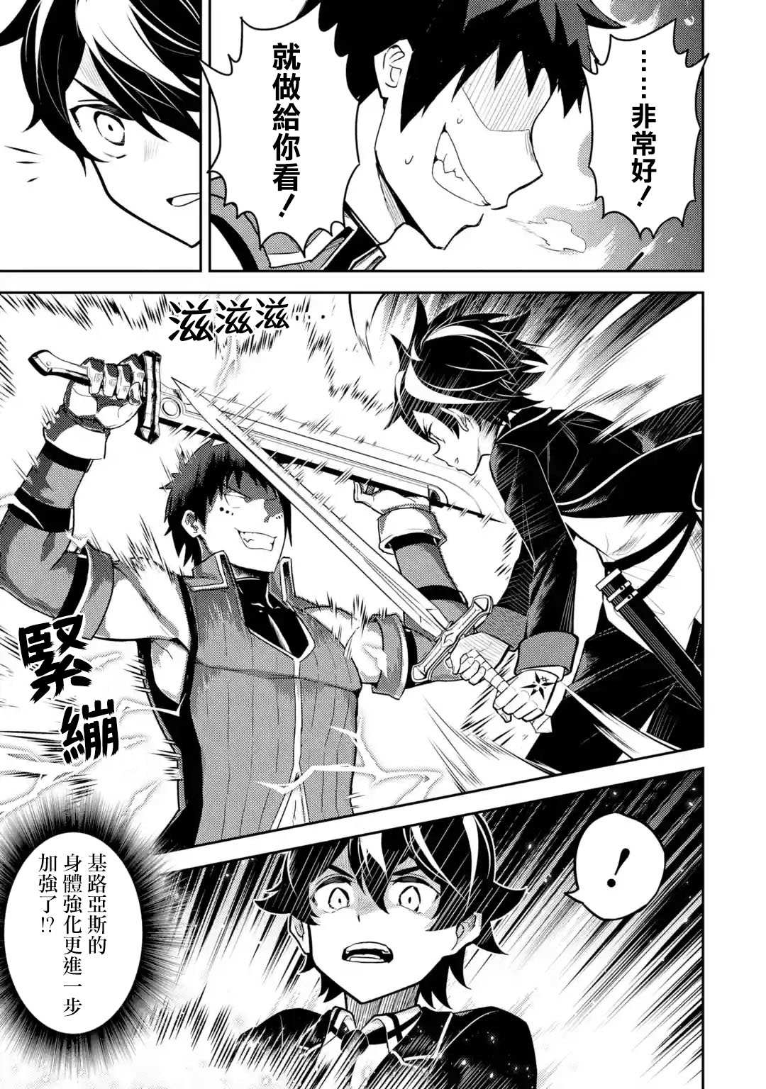 失格纹的最强贤者免费在线观看漫画,第34.2话3图