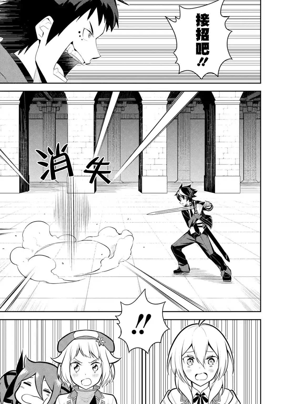 失格纹的最强贤者免费在线观看漫画,第34.2话5图