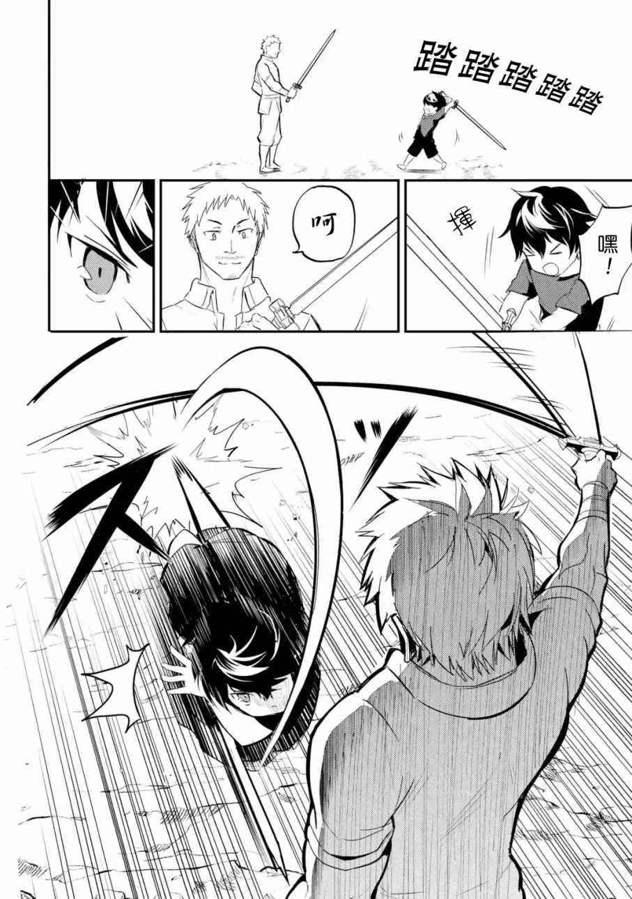 失格纹的最强贤者完整漫画,第3话4图