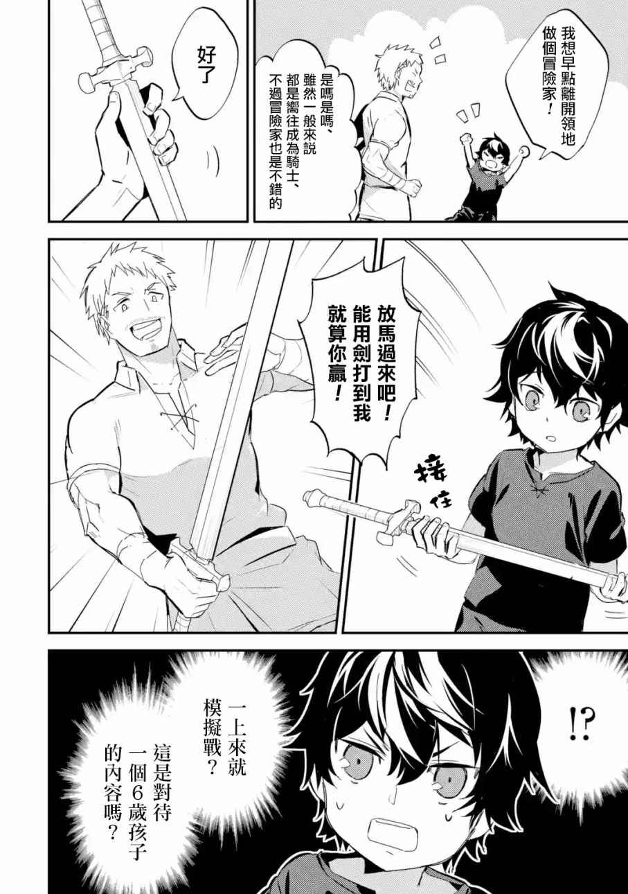 失格纹的最强贤者完整漫画,第3话2图