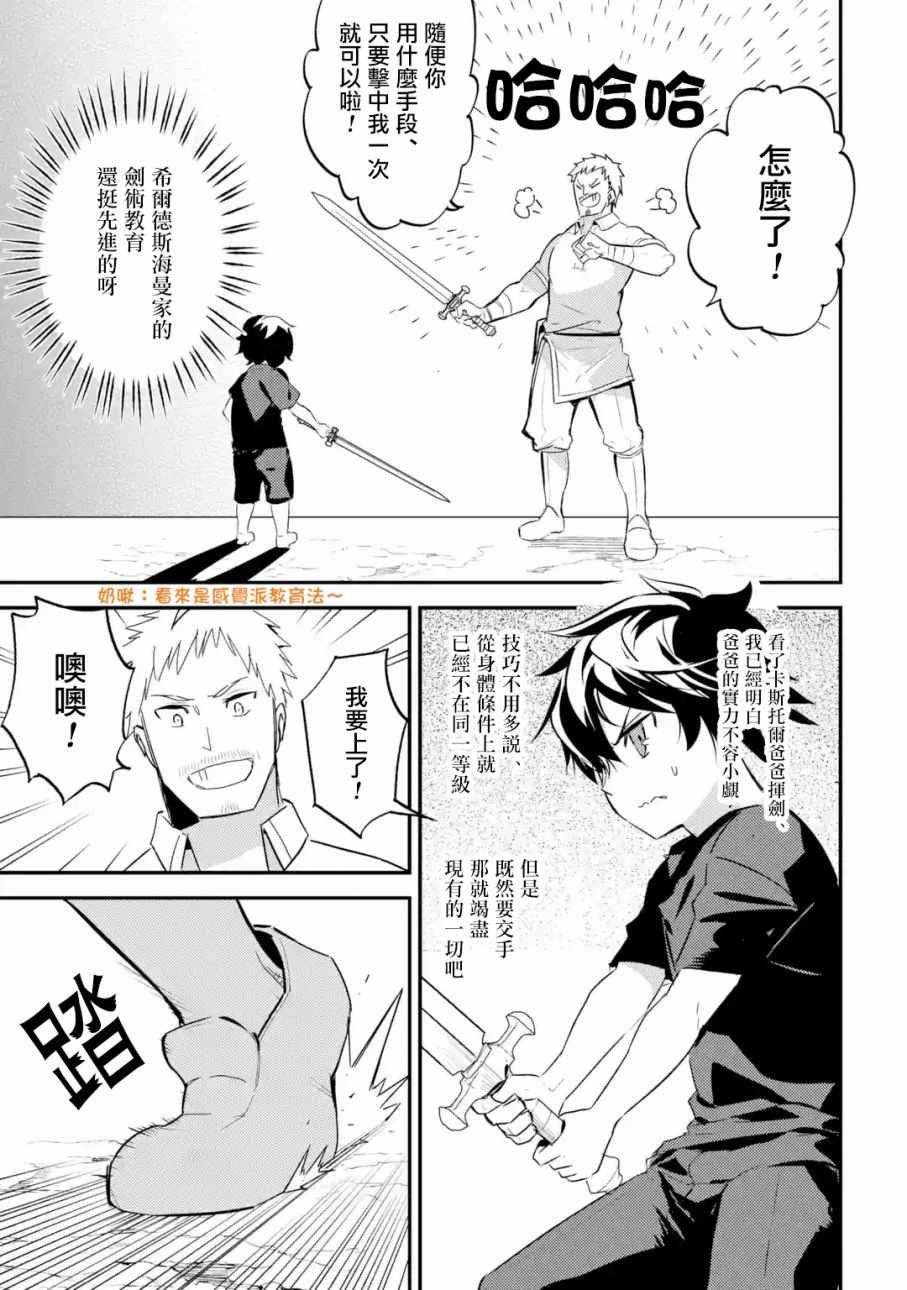 失格纹的最强贤者完整漫画,第3话3图