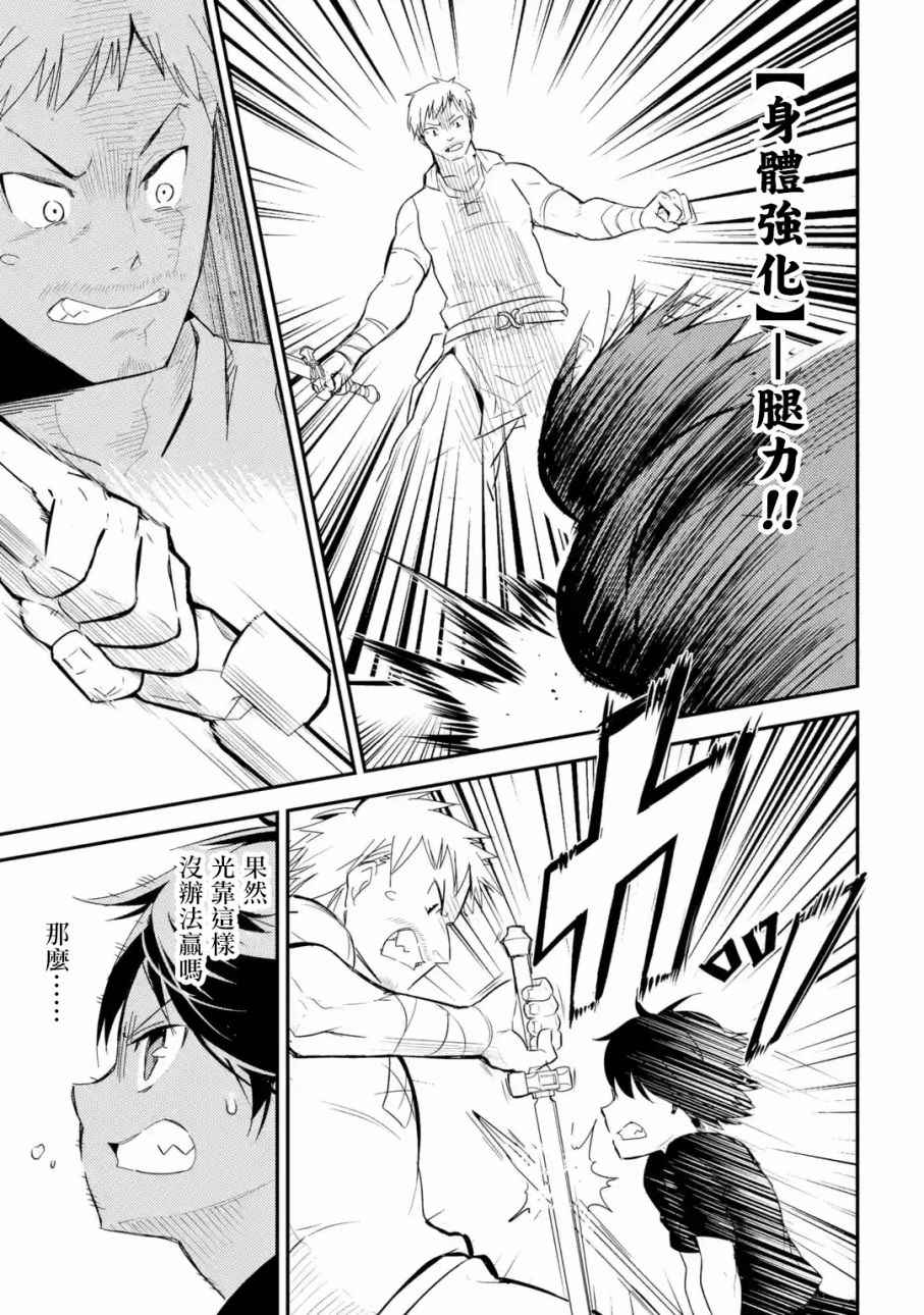 失格纹的最强贤者完整漫画,第3话5图
