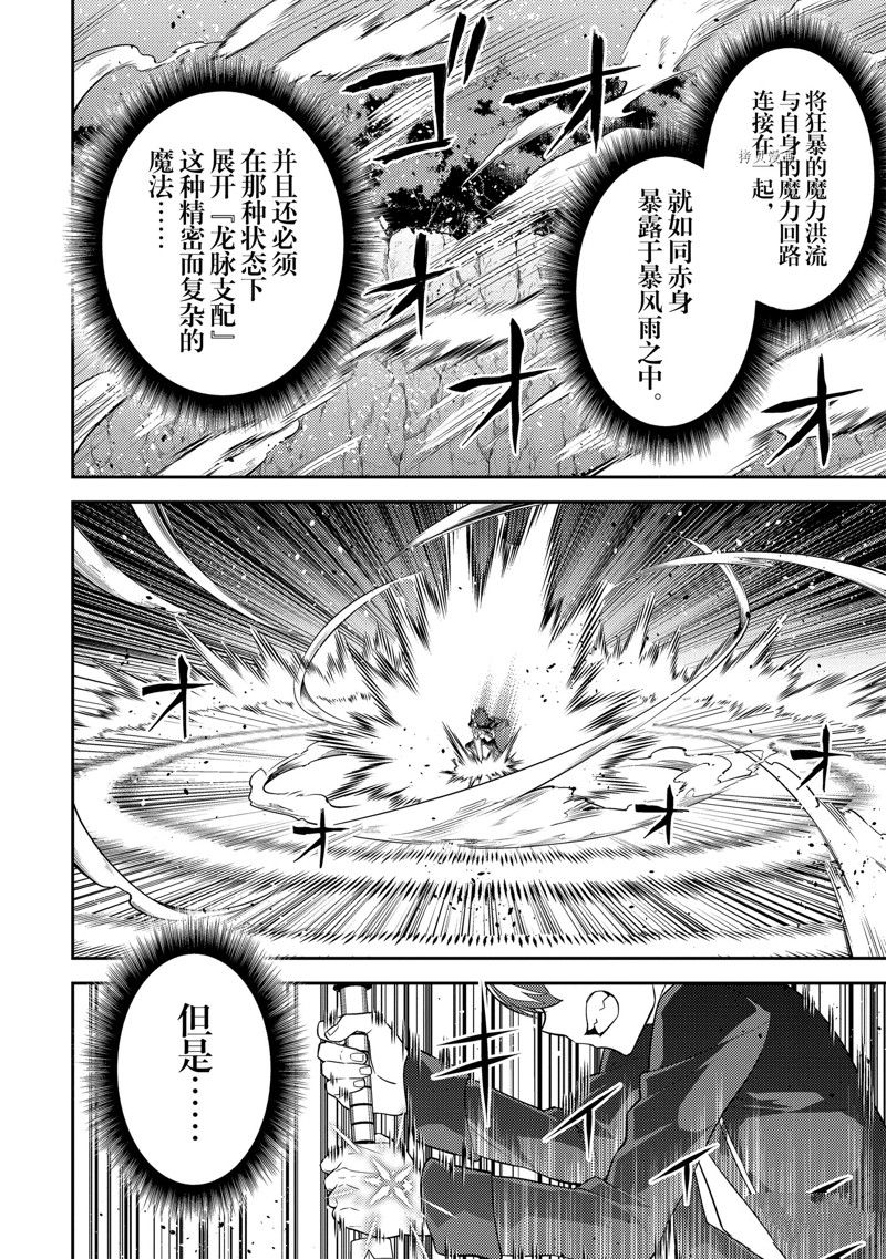 失格纹的最强贤者免费在线观看漫画,第68.2话1图