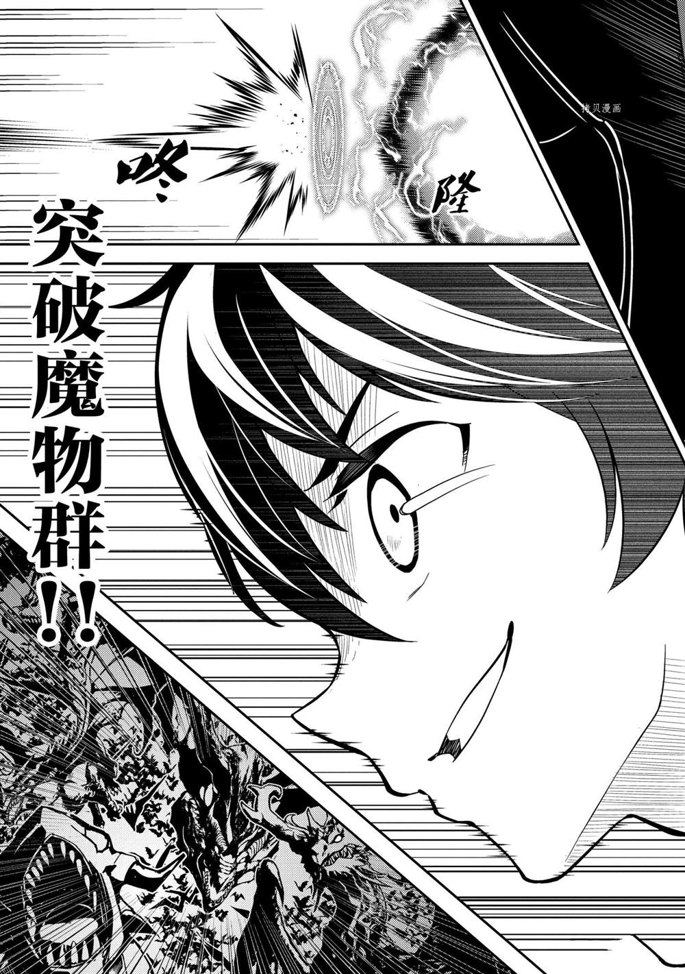 失格纹的最强贤者web漫画,第52.2话2图