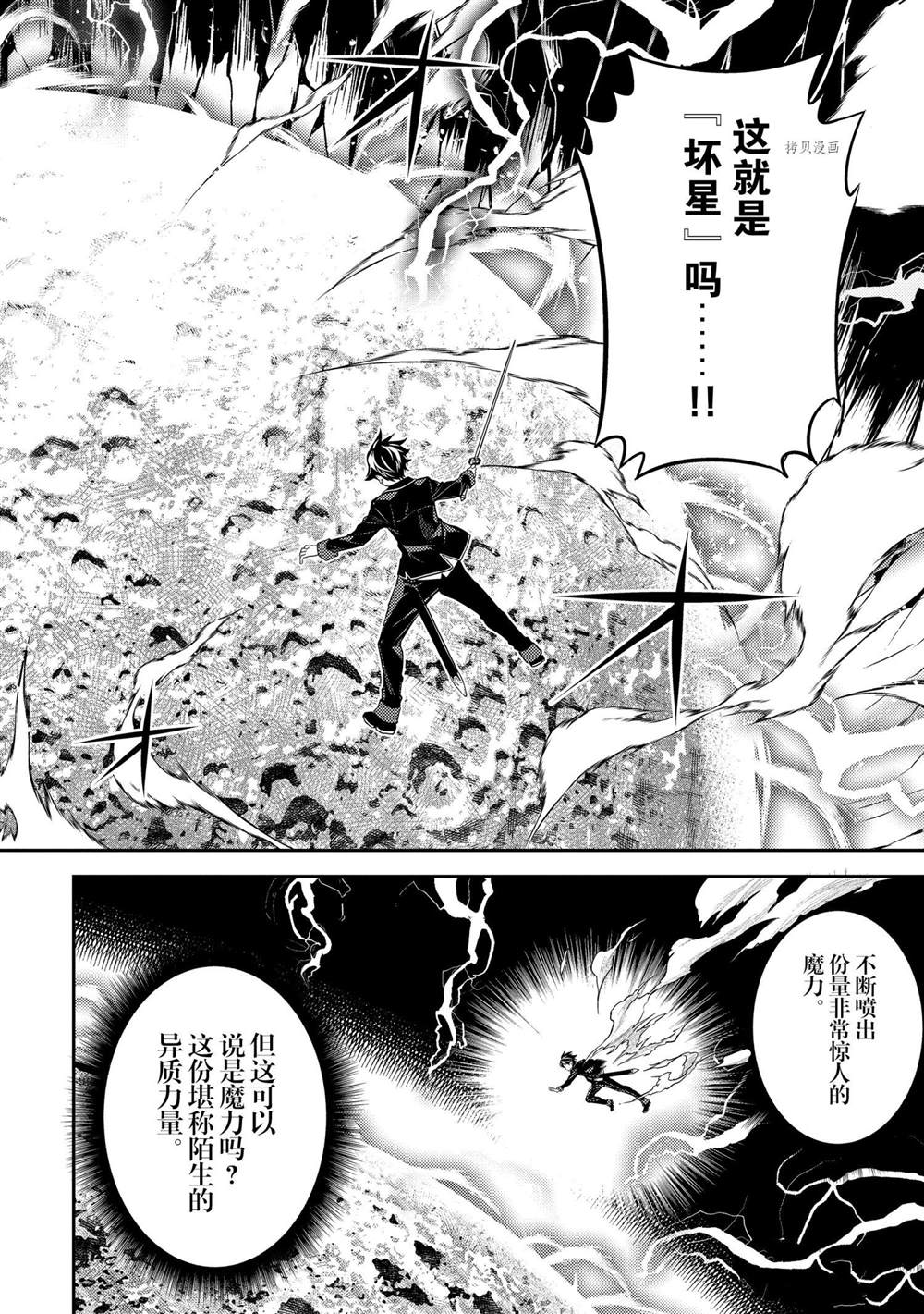 失格纹的最强贤者web漫画,第52.2话5图
