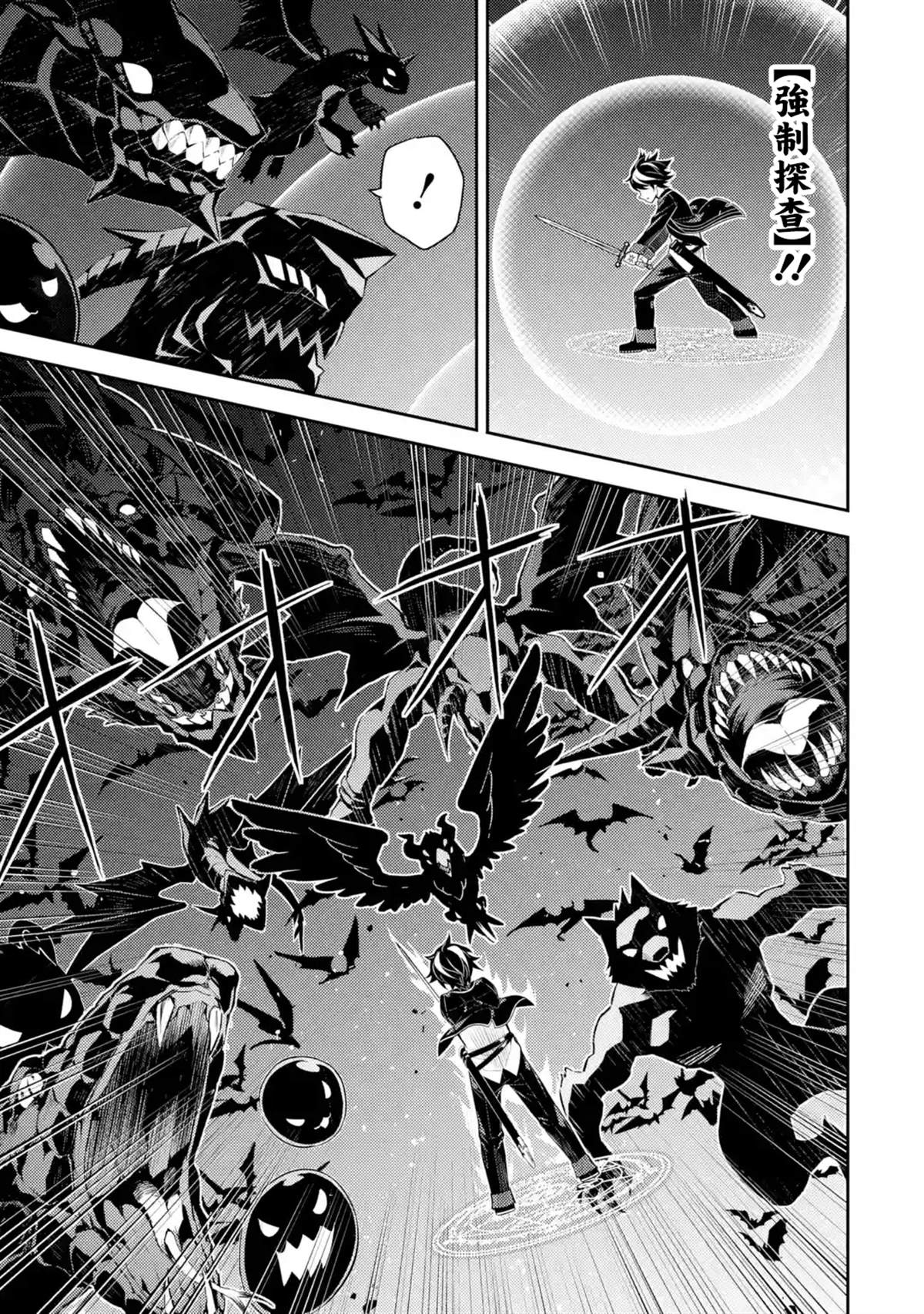 失格纹的最强贤者国语漫画,第32.4话2图