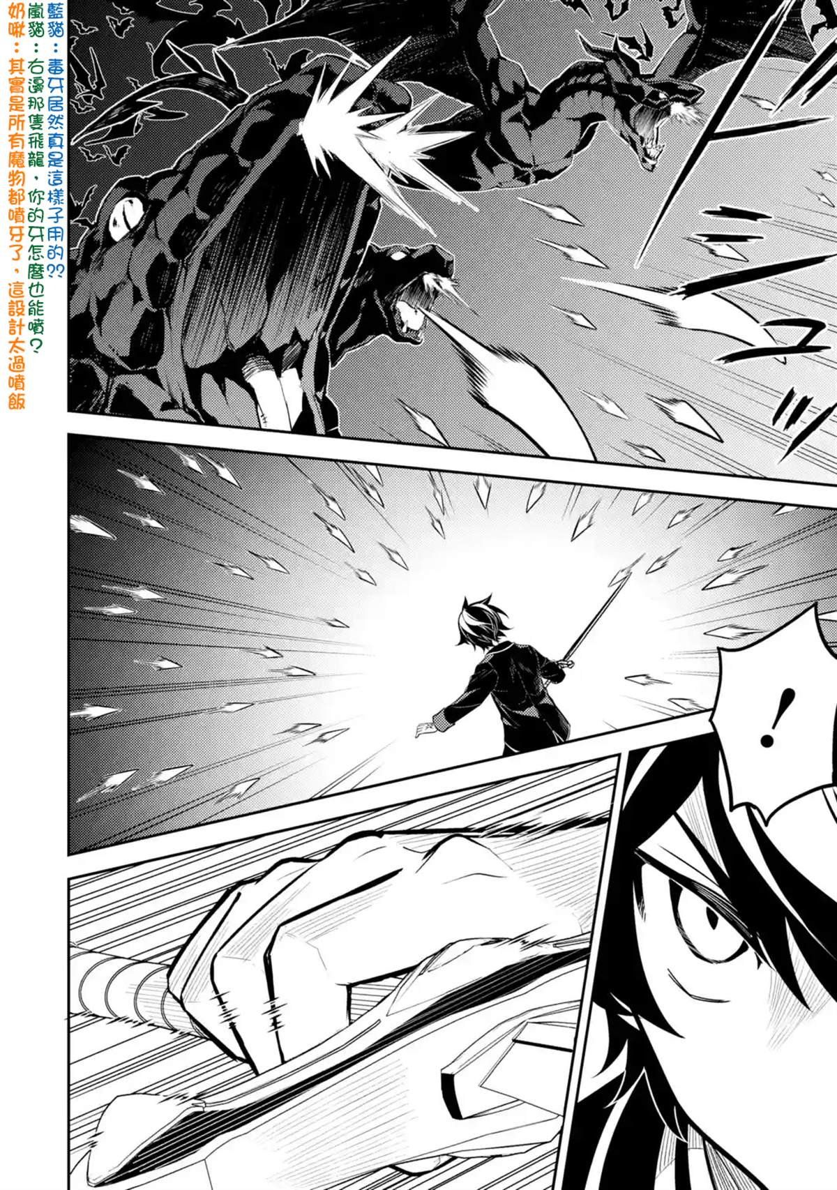 失格纹的最强贤者国语漫画,第32.4话3图