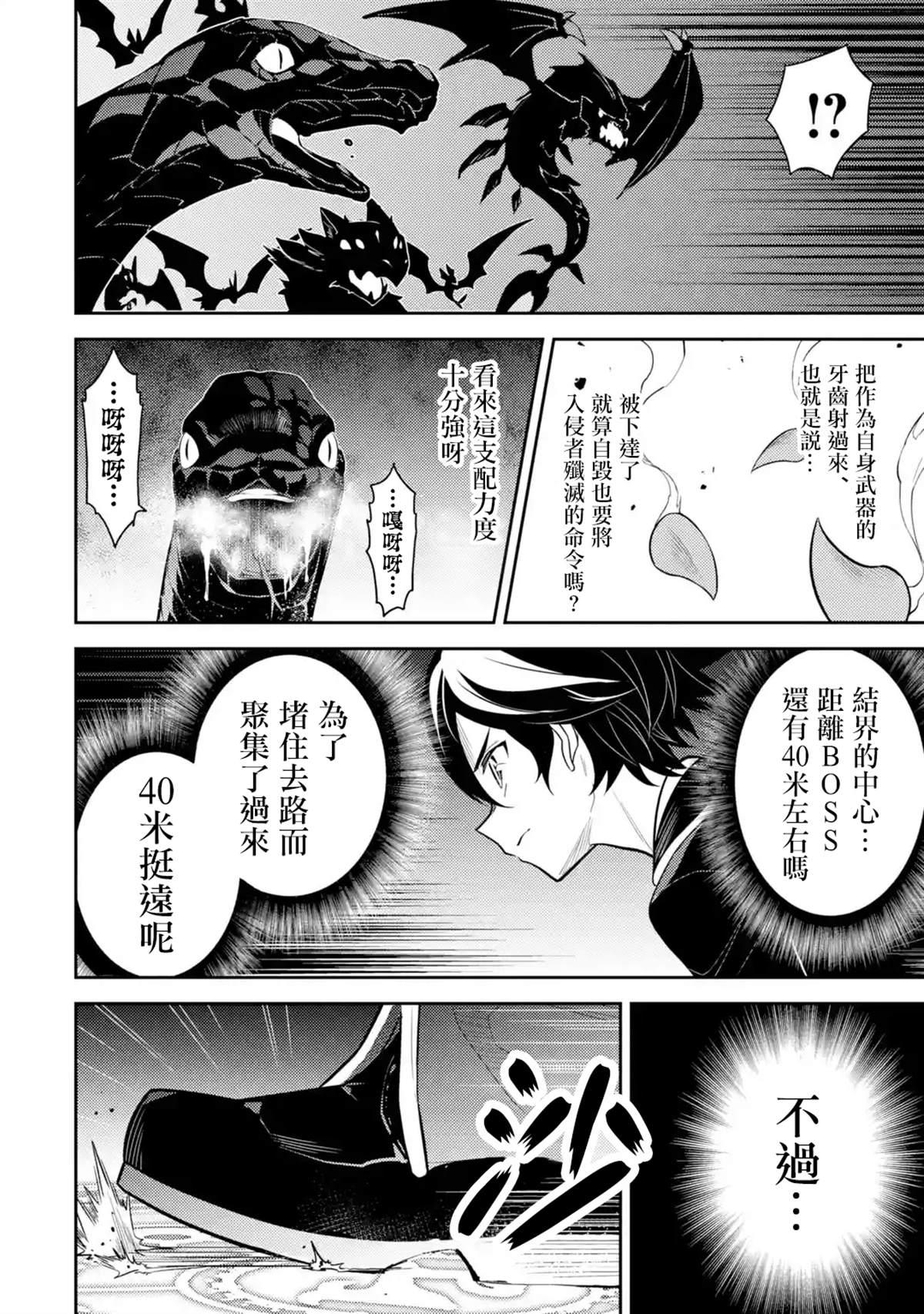 失格纹的最强贤者国语漫画,第32.4话5图