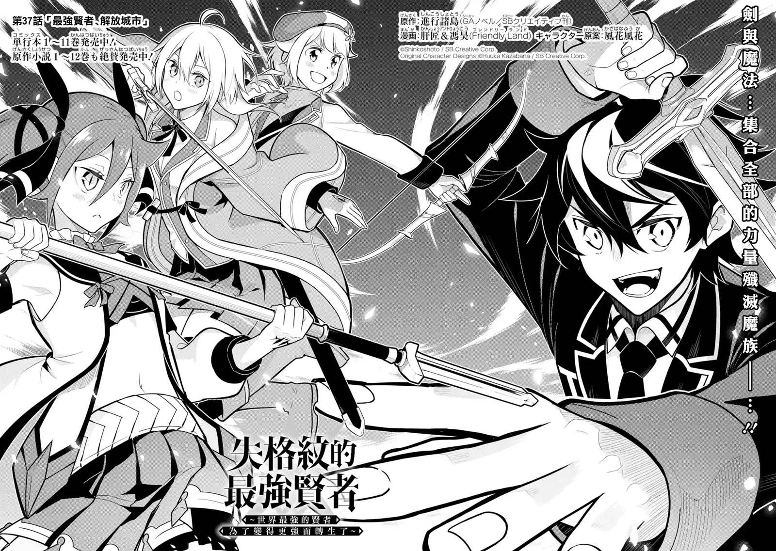 失格纹的最强贤者国语漫画,第37.1话2图