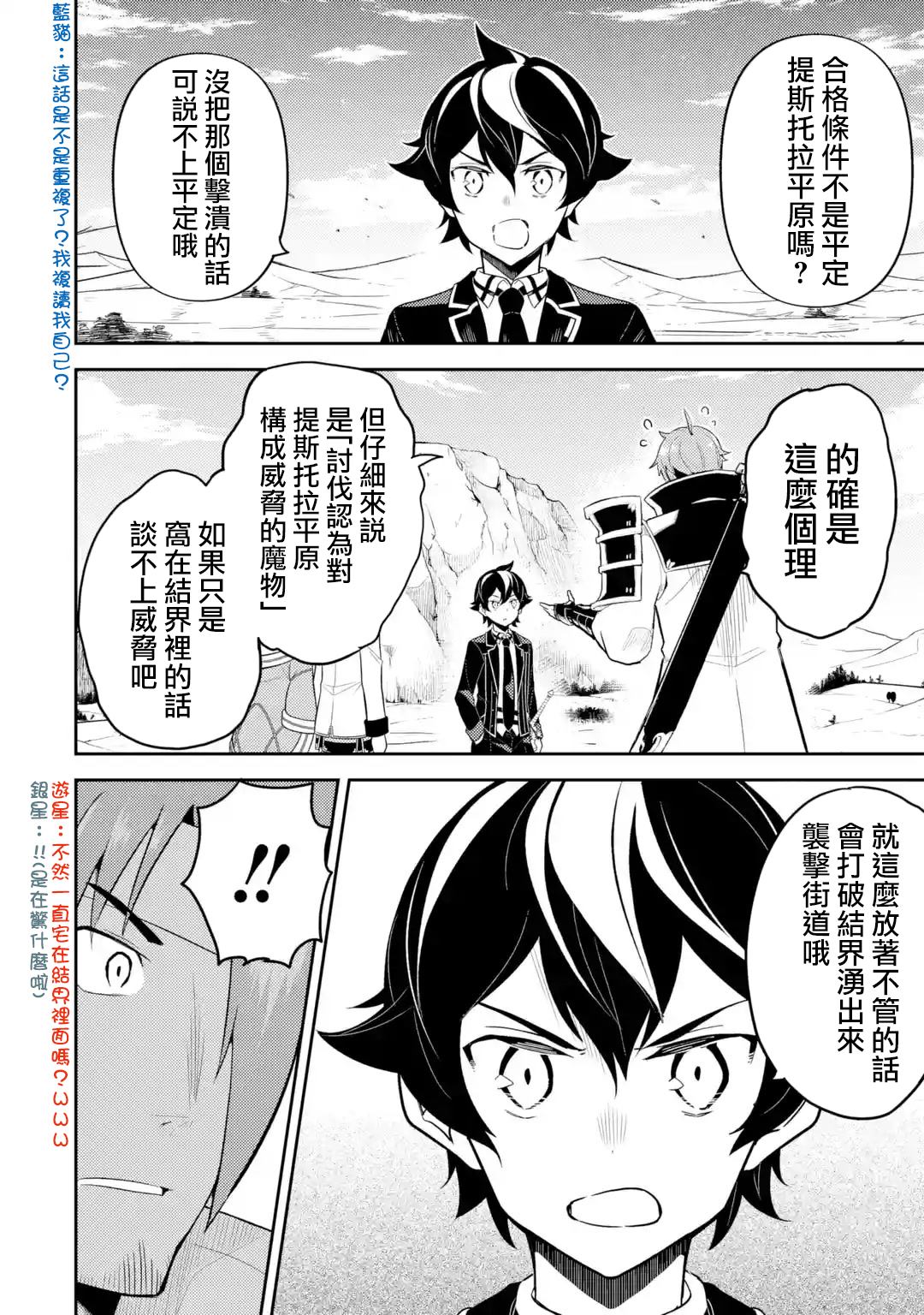 最弱失格纹与最强贤者漫画,第32.1话4图