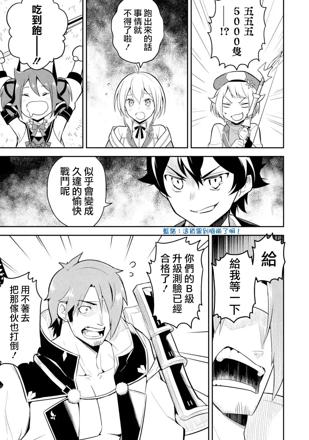 最弱失格纹与最强贤者漫画,第32.1话3图