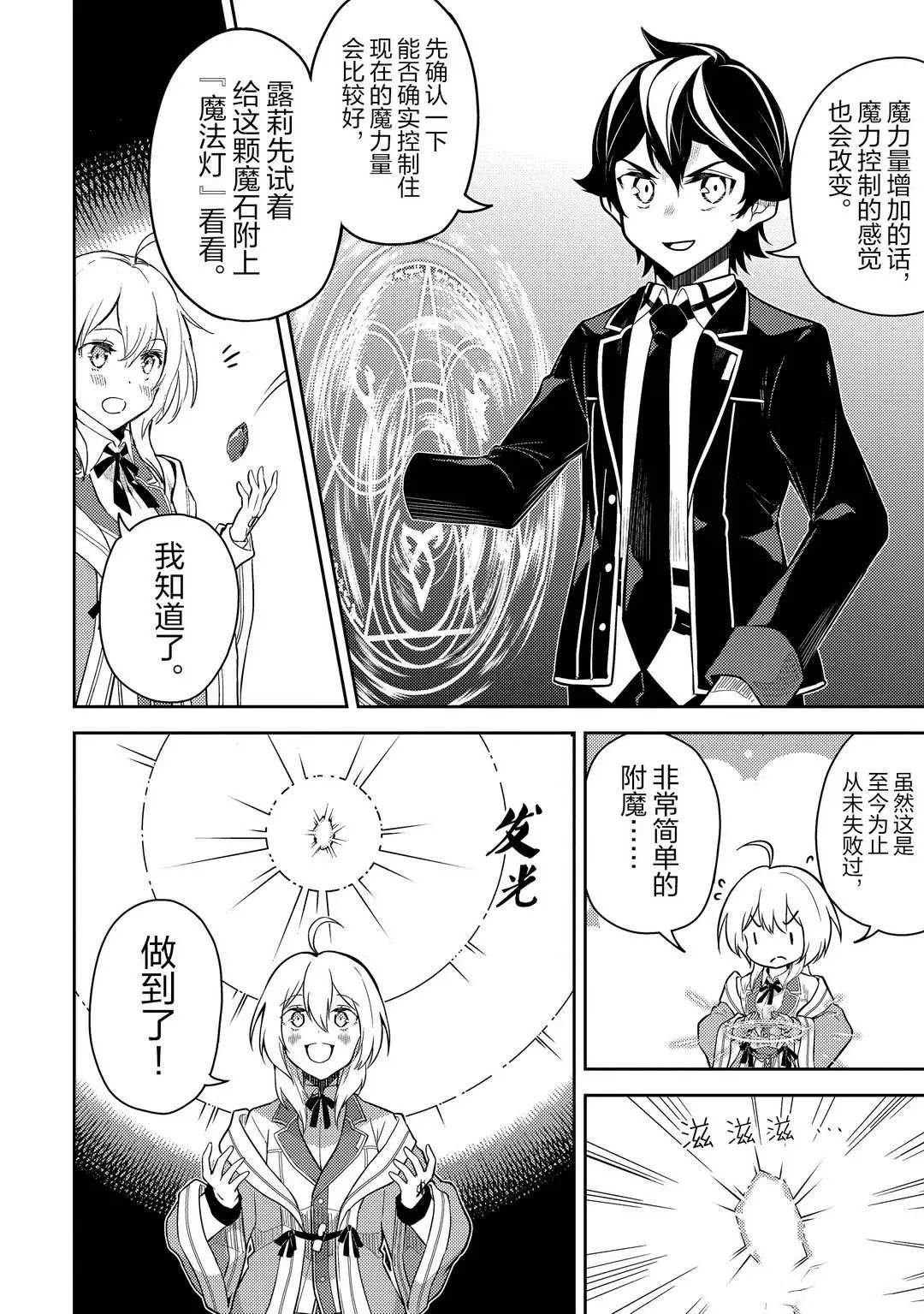 失格纹的最强贤者完整漫画,第44.2话试看版2图