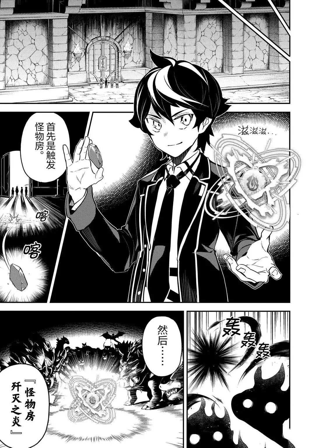 失格纹的最强贤者完整漫画,第44.2话试看版5图