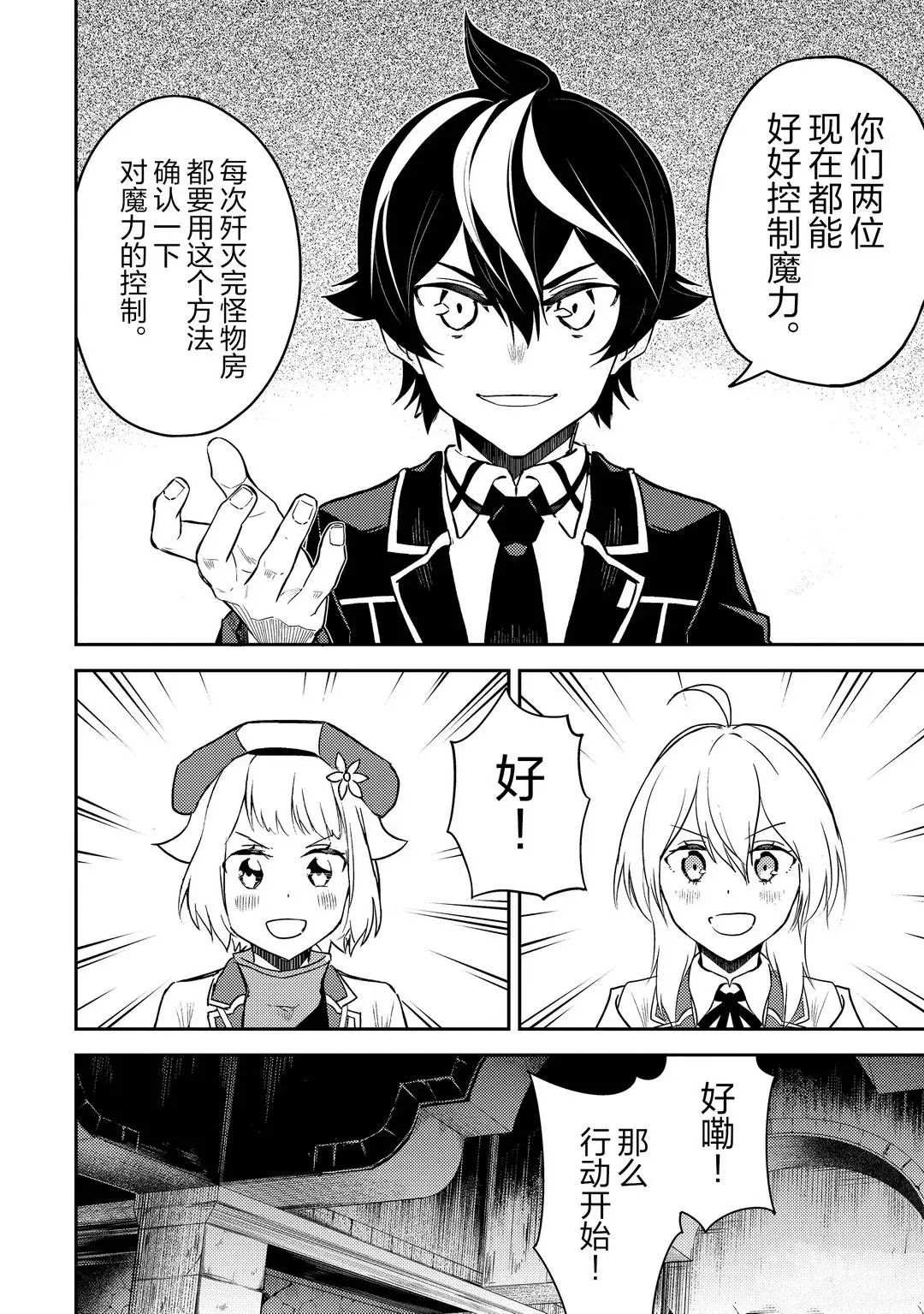 失格纹的最强贤者完整漫画,第44.2话试看版4图
