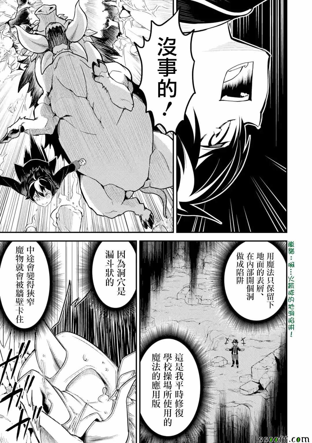 失格纹的最强贤者免费在线观看漫画,第3话5图
