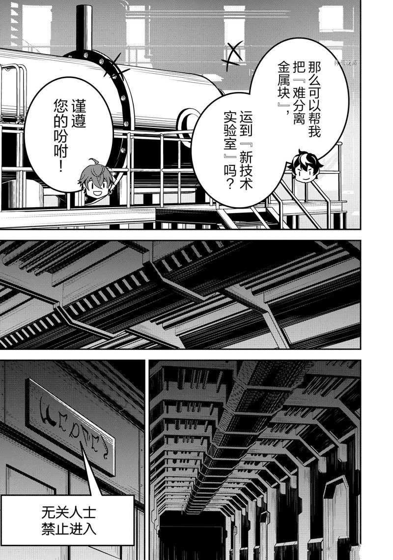 失格纹的最强贤者免费在线观看漫画,第65.3话 试看版3图
