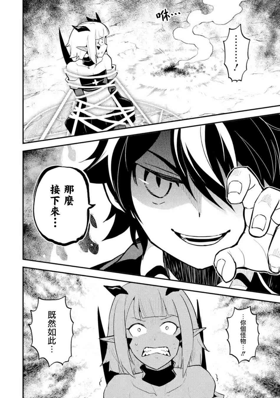 失格纹的最强贤者免费在线观看漫画,第2话1图