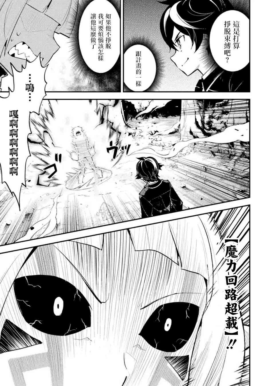 失格纹的最强贤者免费在线观看漫画,第2话2图