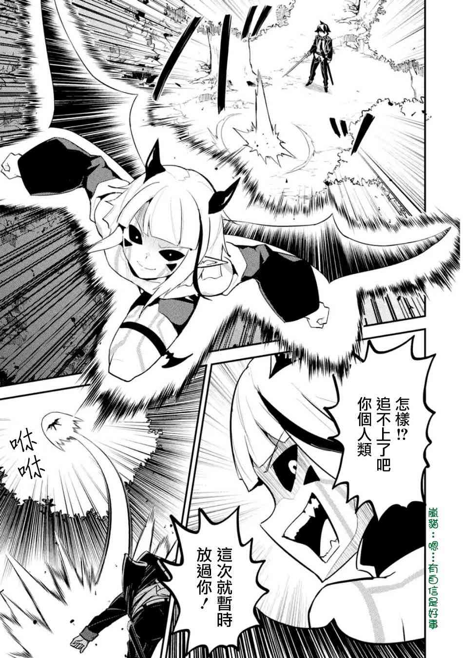 失格纹的最强贤者免费在线观看漫画,第2话4图