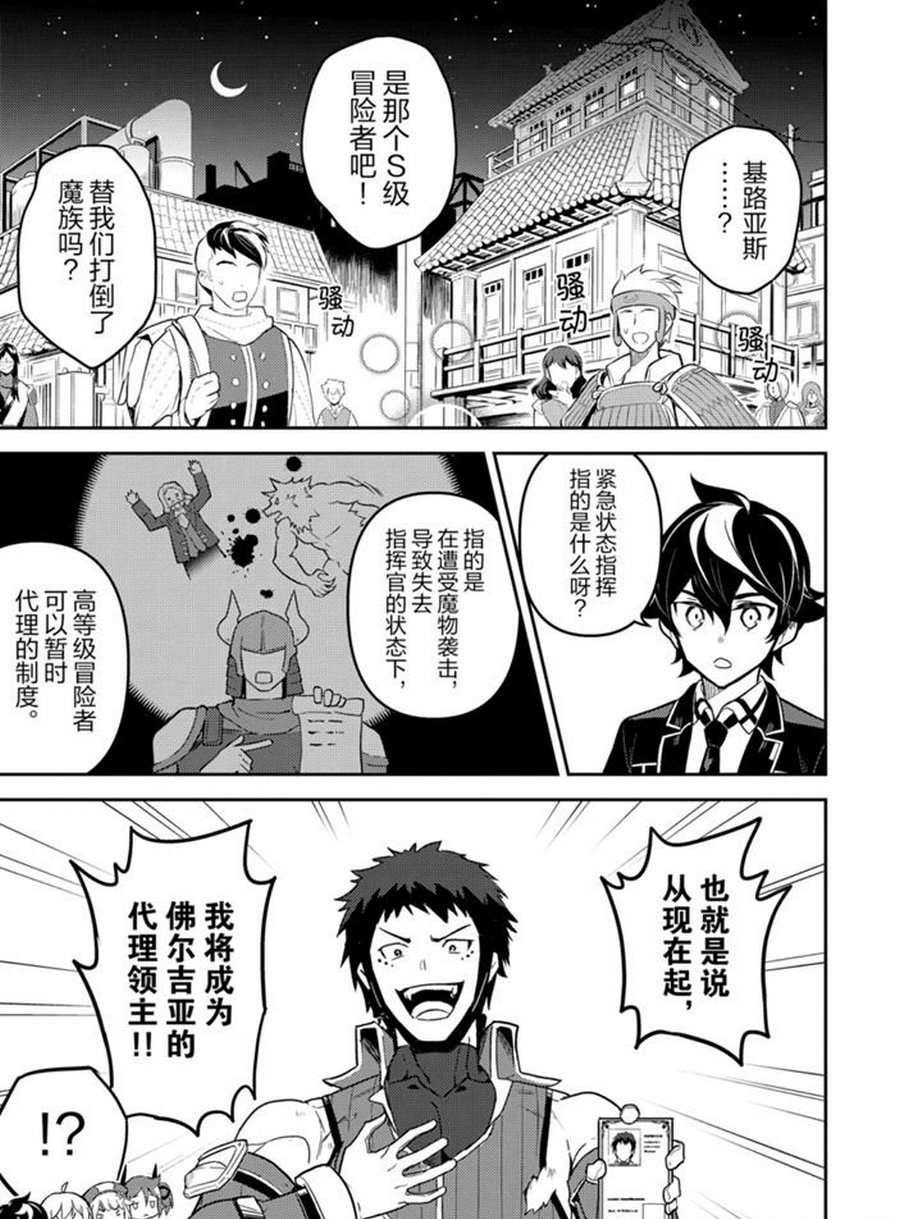 失格纹的最强贤者国语漫画,第38.1话试看版3图
