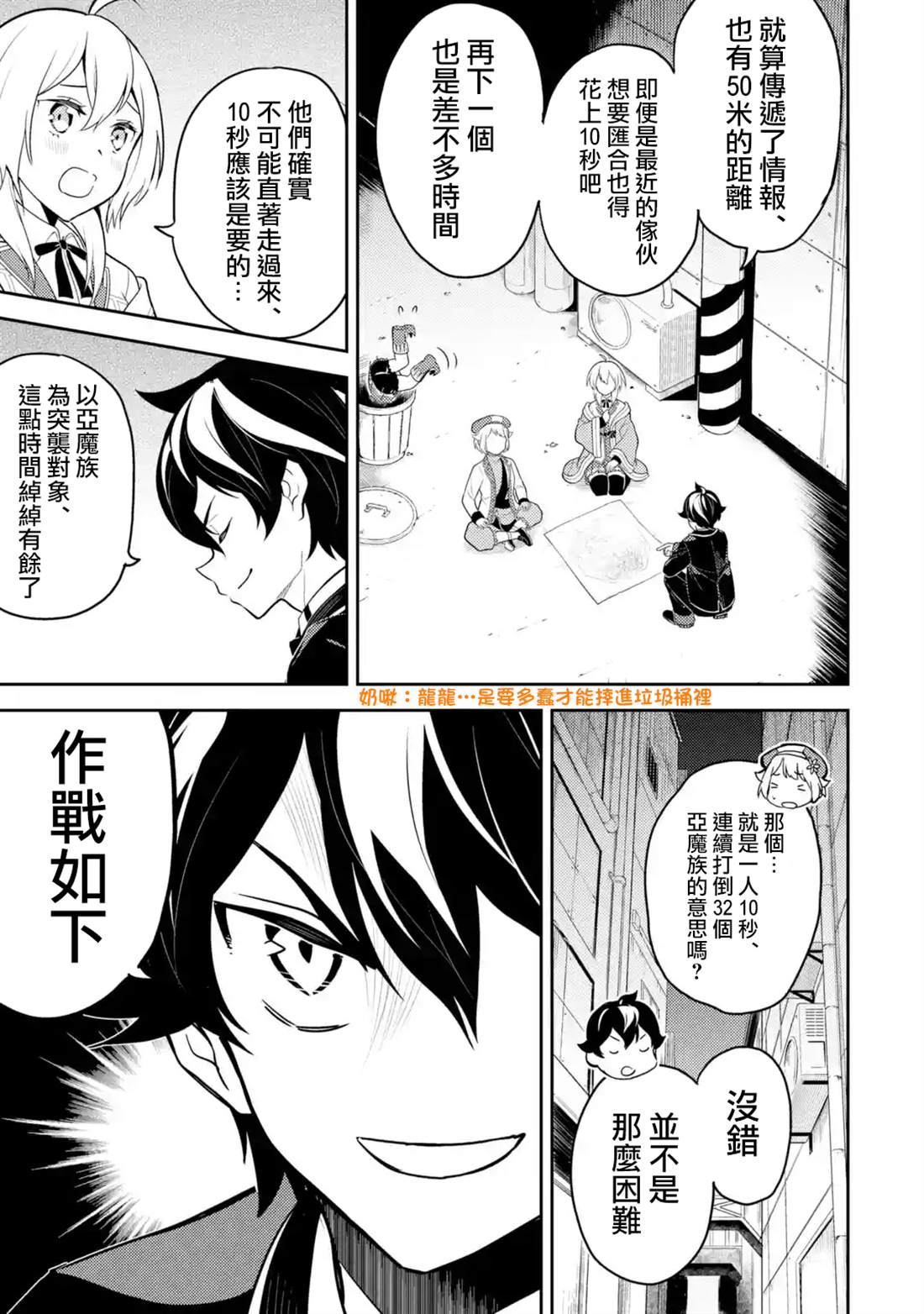 失格纹的最强贤者完整漫画,第36.3话3图