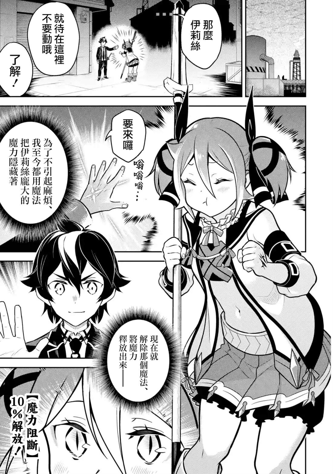失格纹的最强贤者完整漫画,第36.3话5图