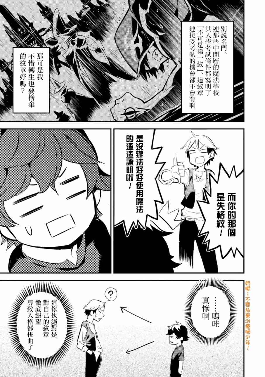 失格纹的最强贤者完整漫画,第2话5图