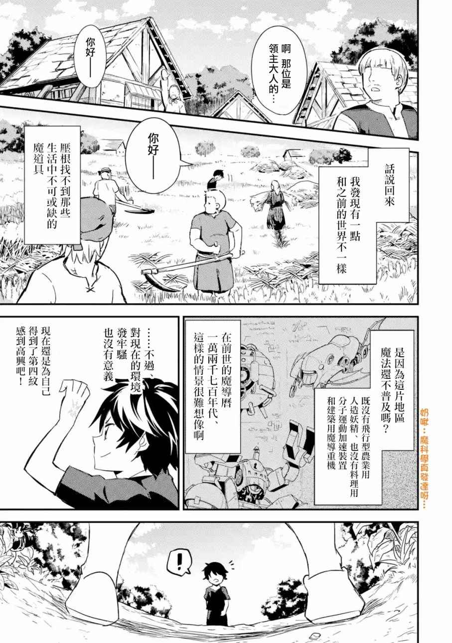 失格纹的最强贤者完整漫画,第2话1图