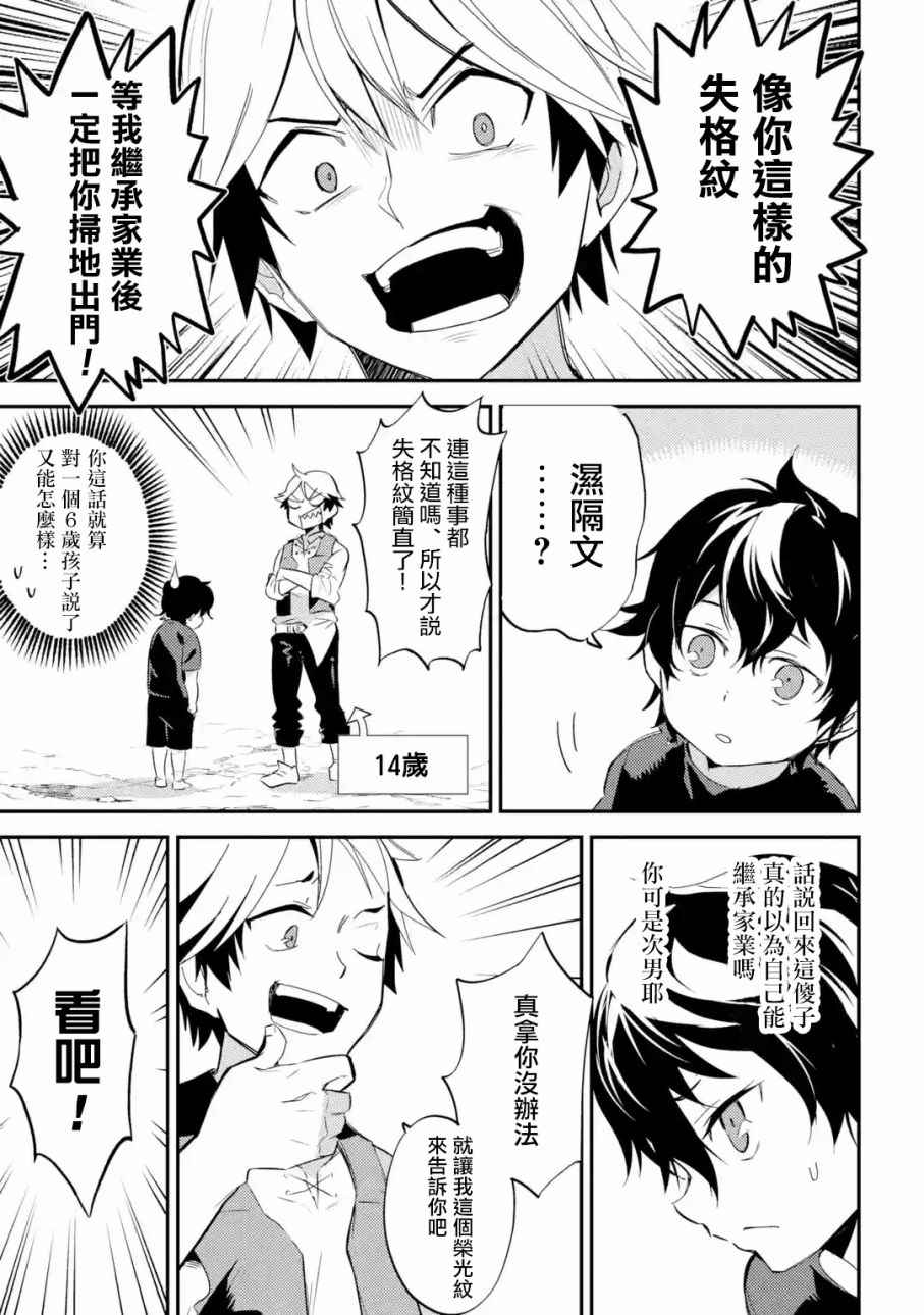失格纹的最强贤者完整漫画,第2话3图