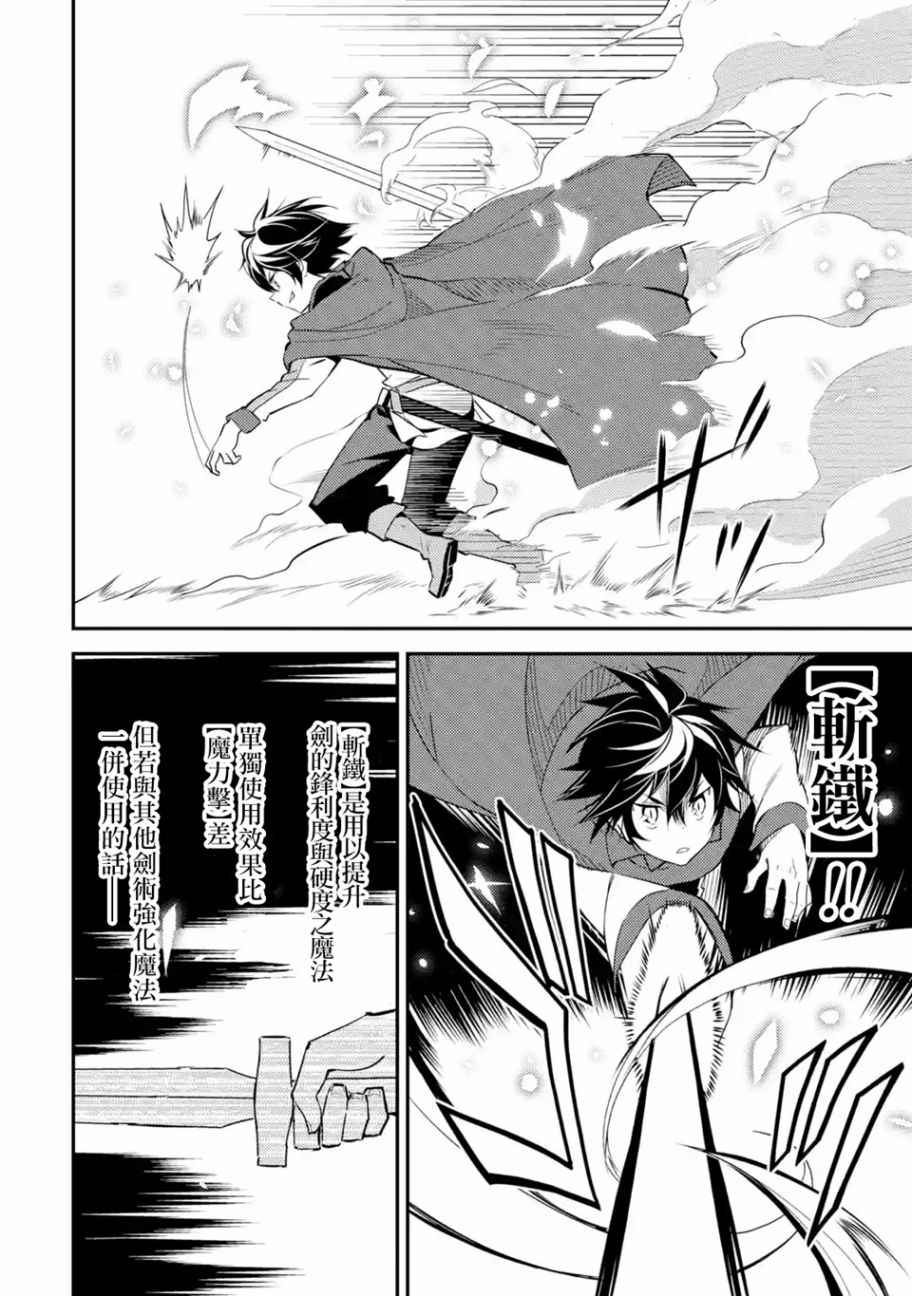 失格纹的最强贤者完整漫画,第3话4图