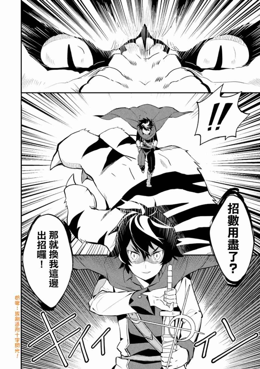 失格纹的最强贤者完整漫画,第3话2图