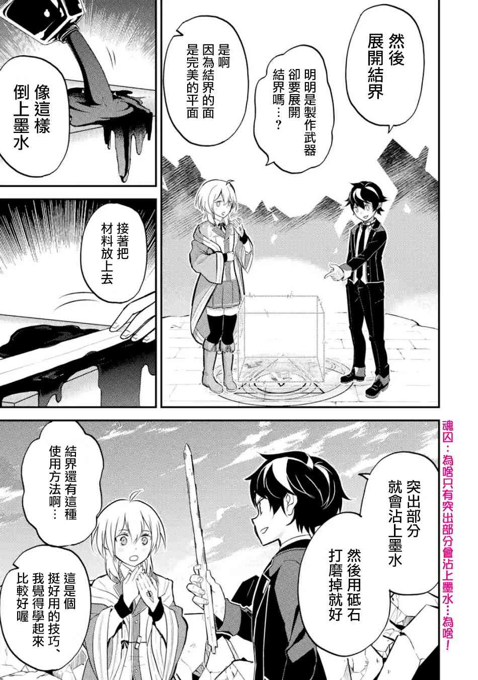 最弱失格纹与最强贤者漫画,第3话1图