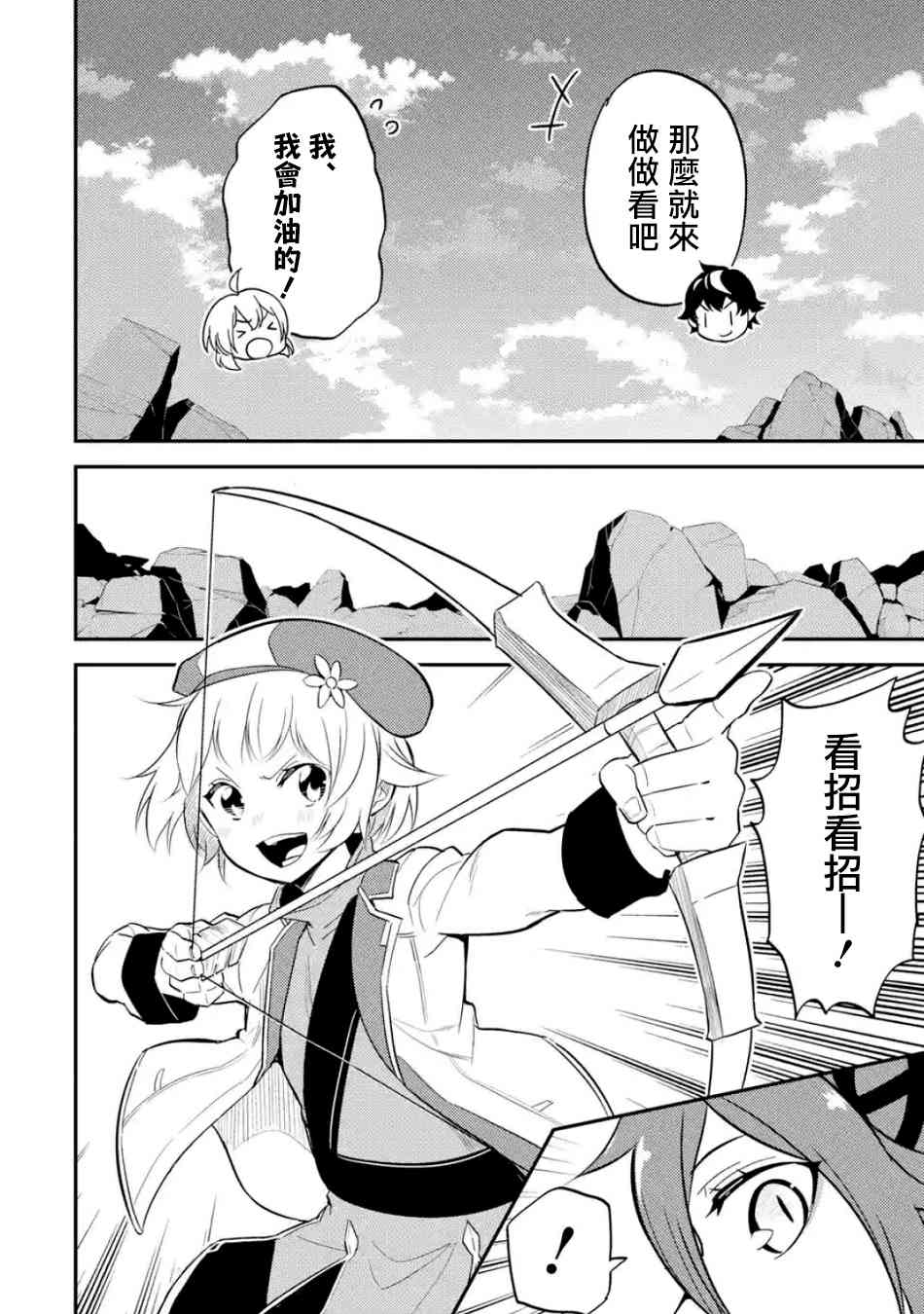 最弱失格纹与最强贤者漫画,第3话2图