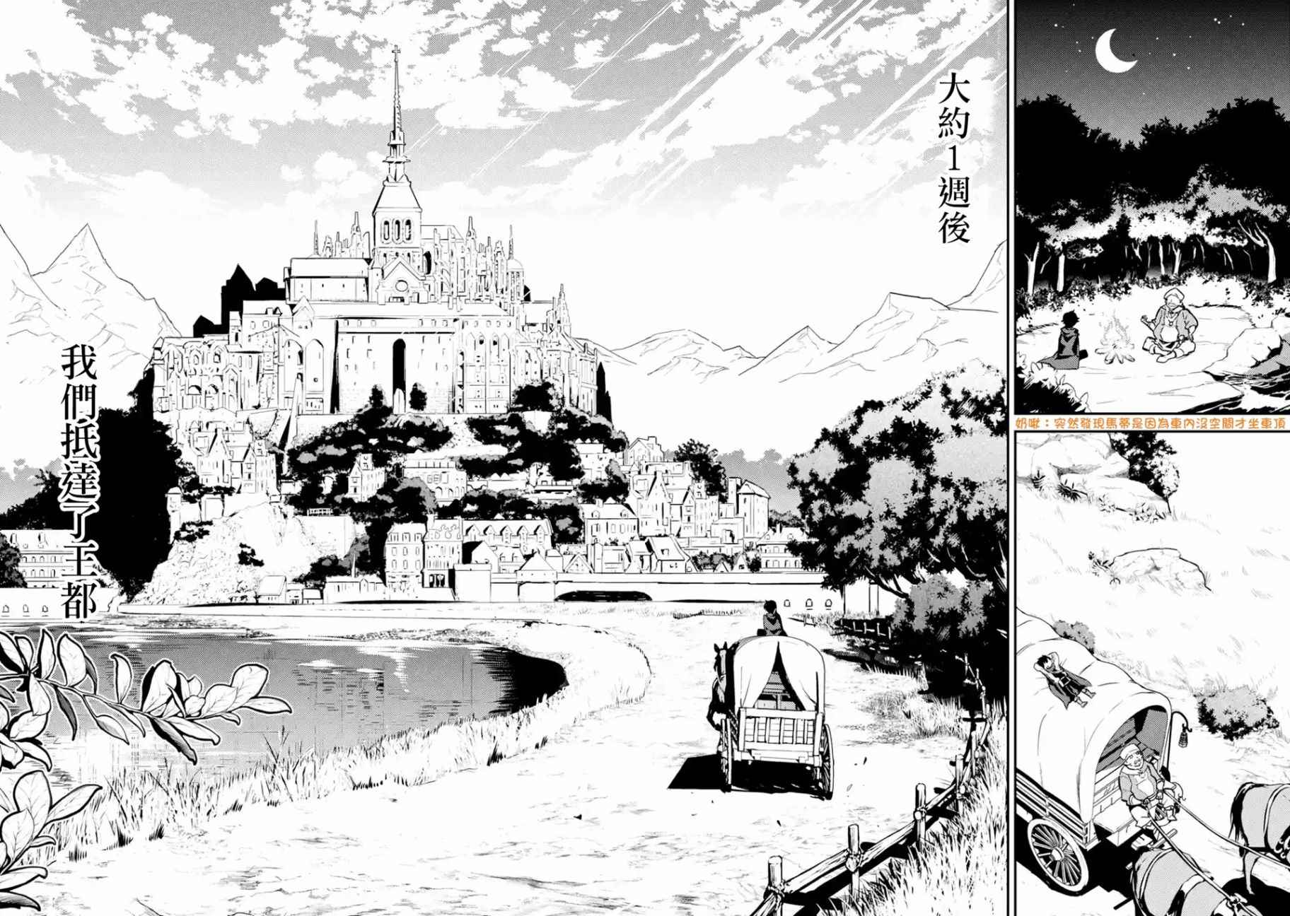 失格纹的最强贤者免费在线观看漫画,第4话3图