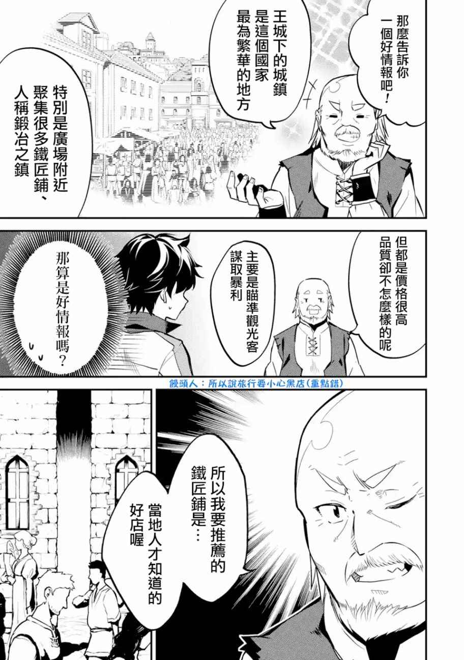 失格纹的最强贤者免费在线观看漫画,第4话5图