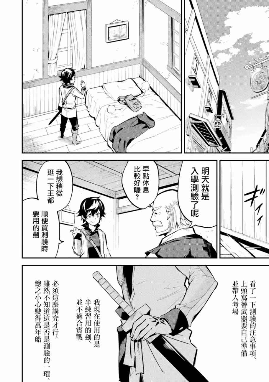失格纹的最强贤者免费在线观看漫画,第4话4图