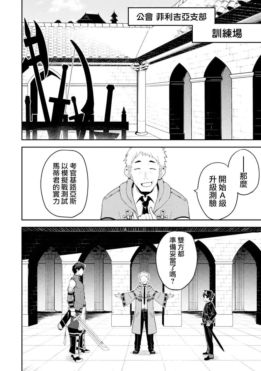 失格纹的最强贤者完整漫画,第34.1话3图