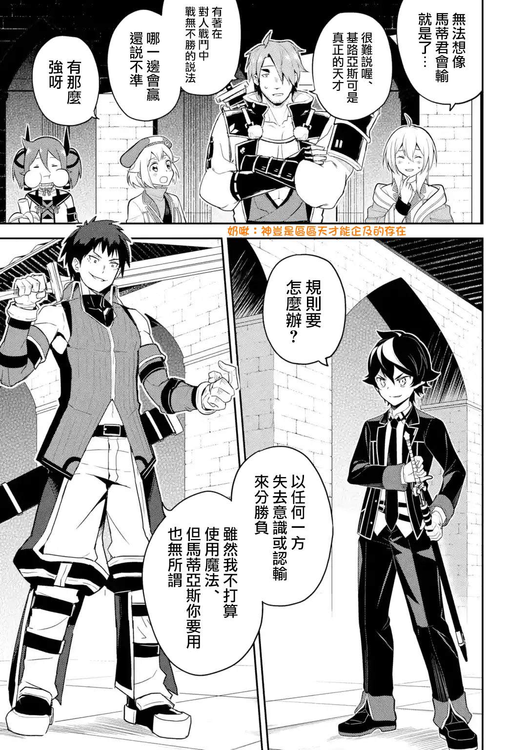 失格纹的最强贤者完整漫画,第34.1话4图