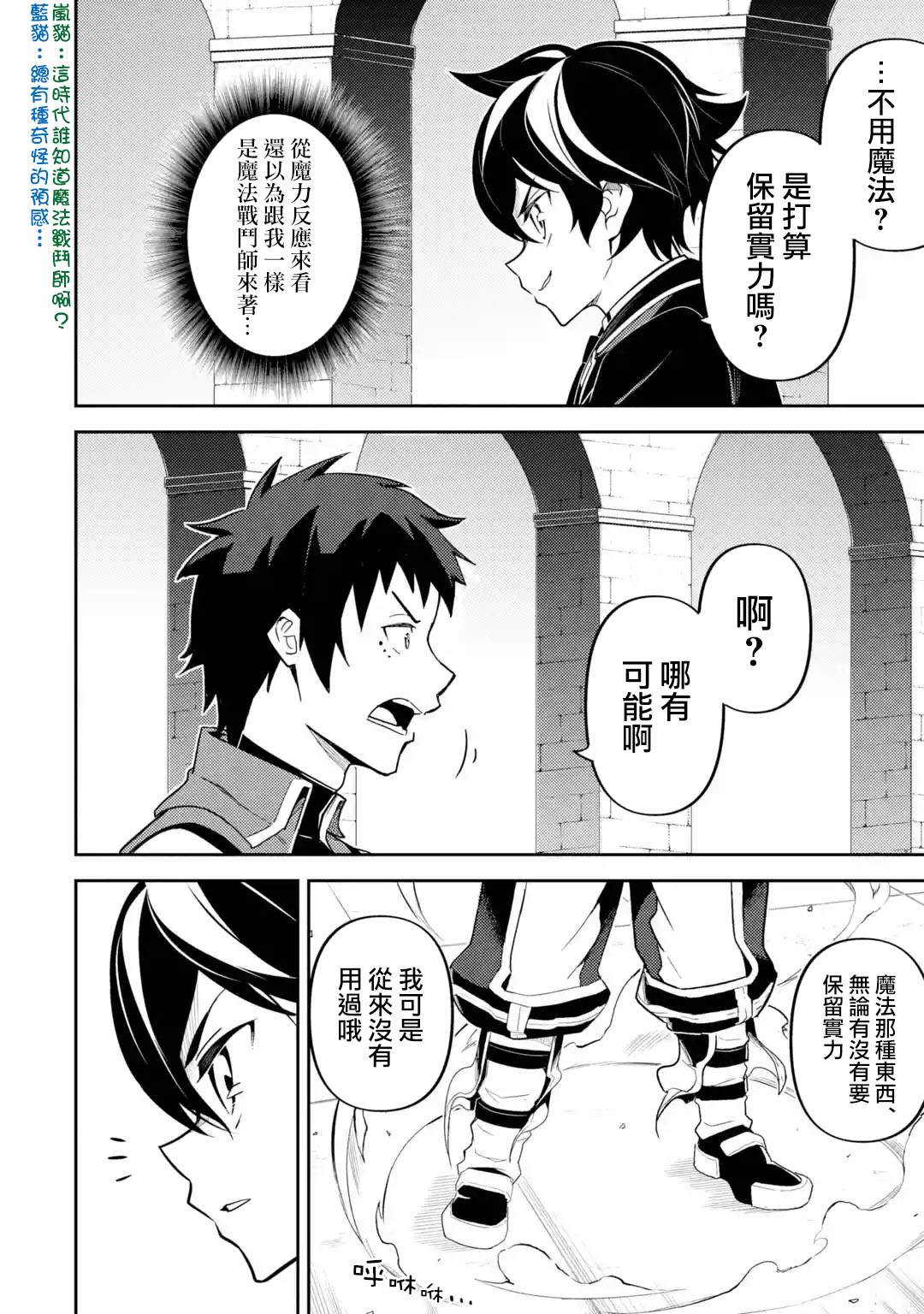 失格纹的最强贤者完整漫画,第34.1话5图