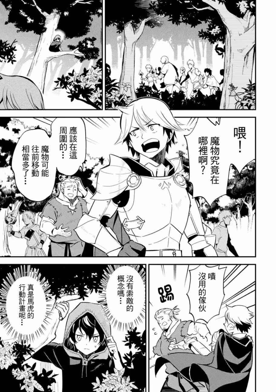 失格纹的最强贤者讲了什么漫画,第2话1图