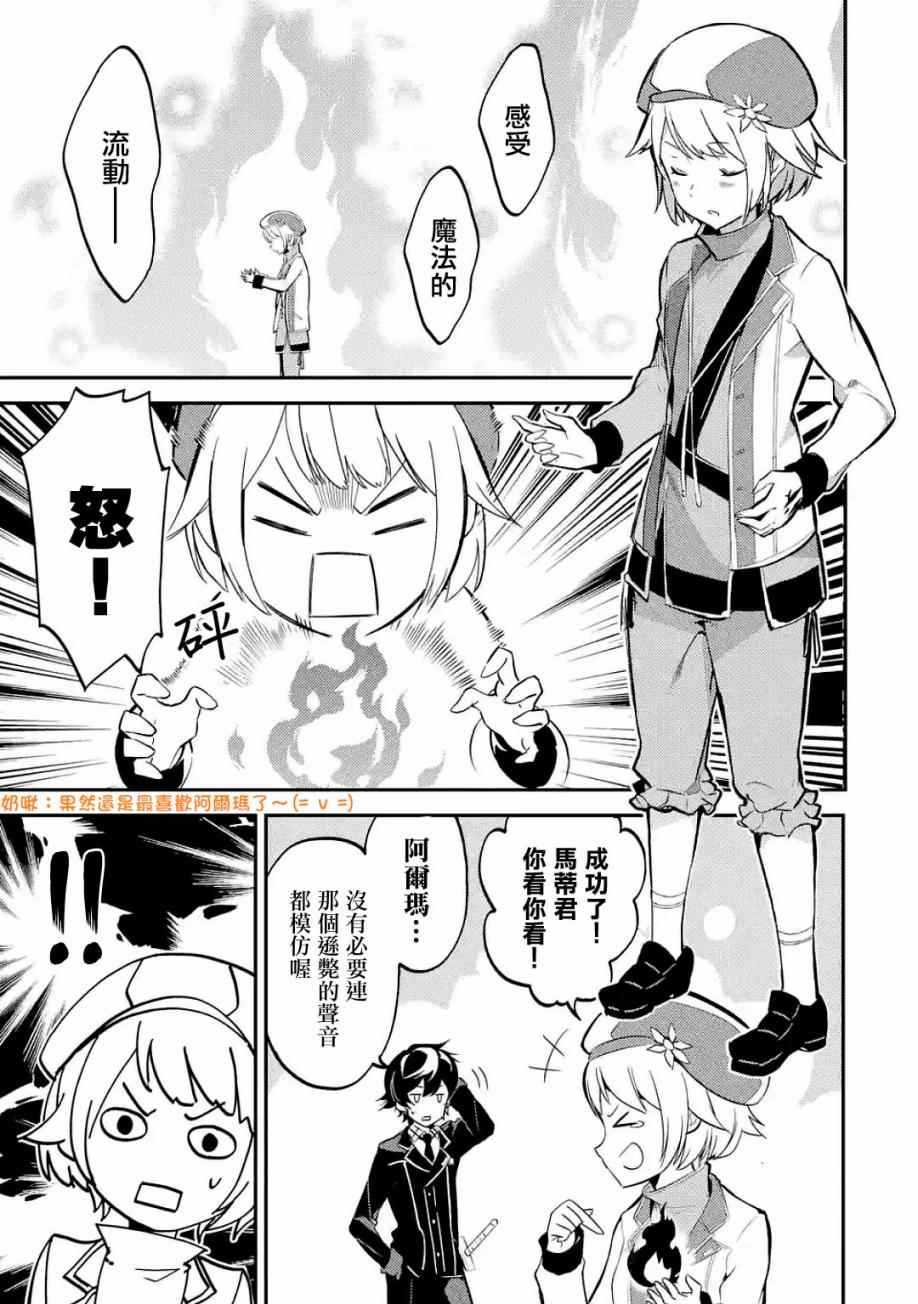 失格纹的最强贤者免费在线观看漫画,第4话1图
