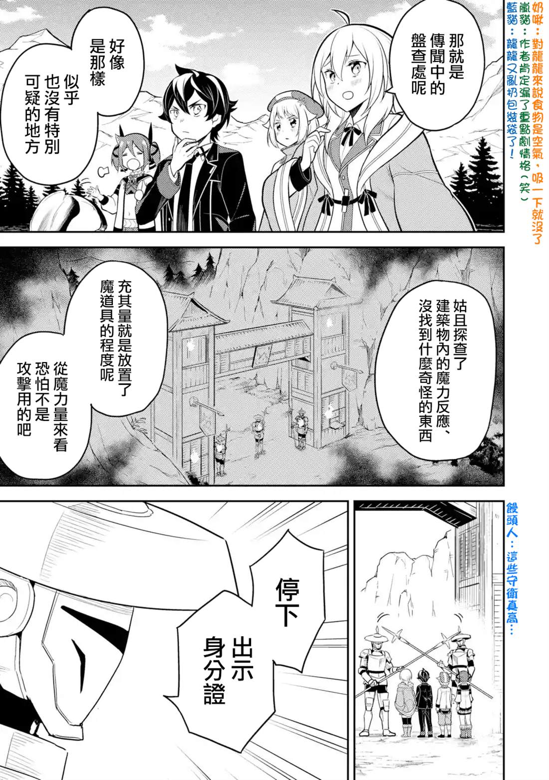 失格纹的最强贤者完整漫画,第34.4话1图