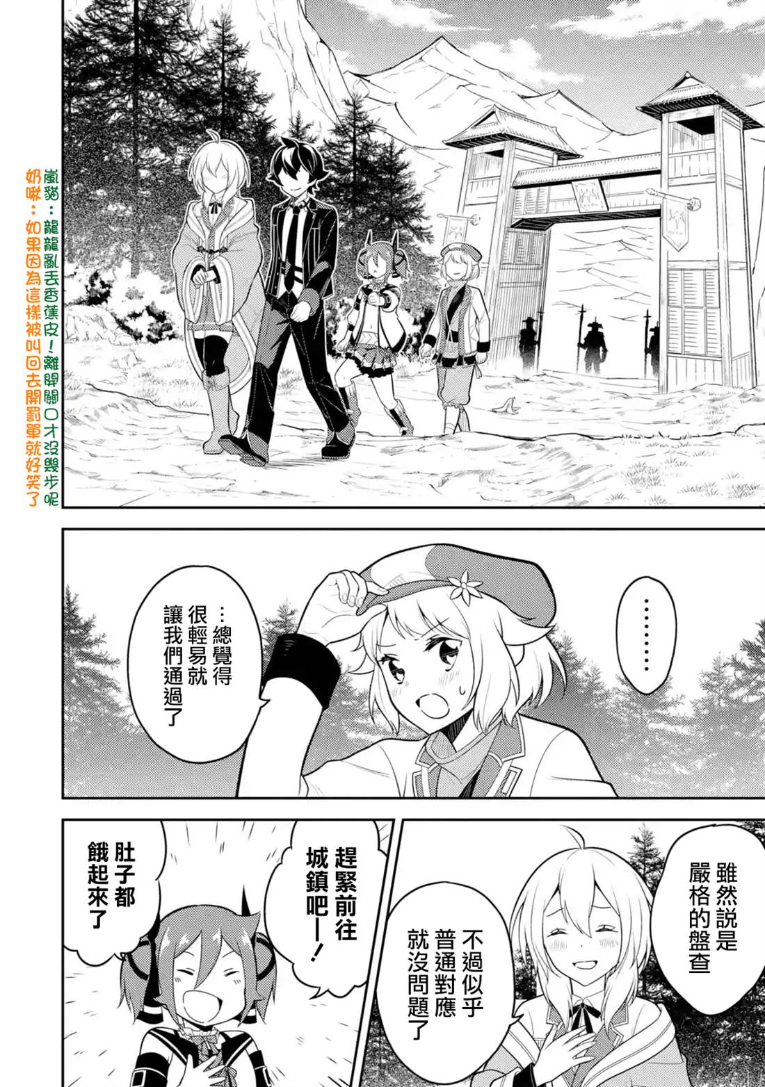 失格纹的最强贤者完整漫画,第34.4话4图