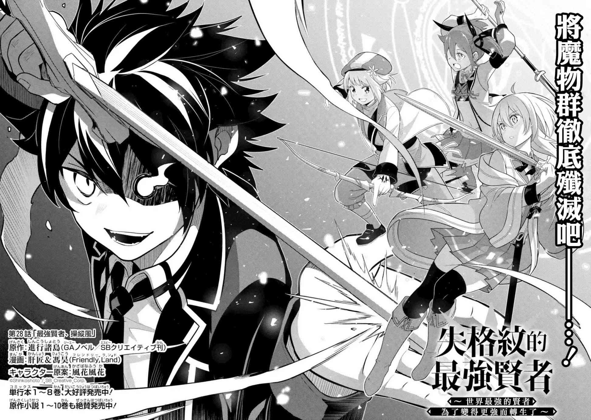 失格纹的最强贤者完整漫画,第1话3图