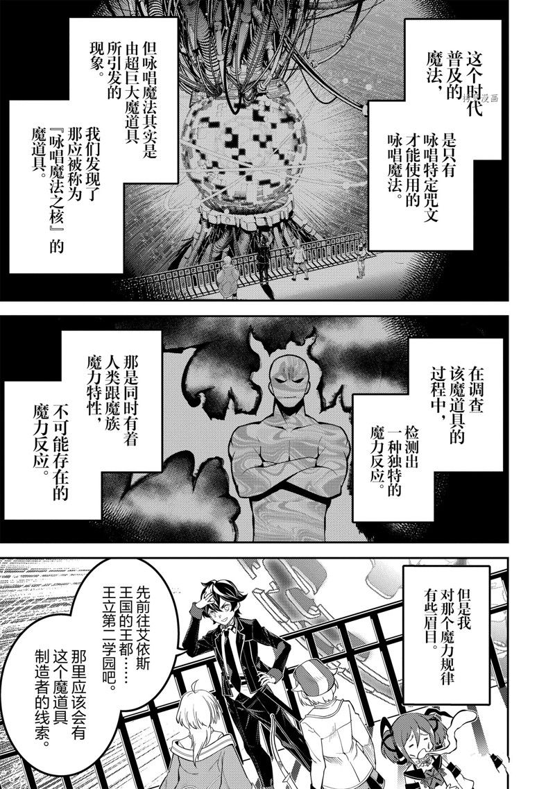 失格纹的最强贤者～世界最强的贤者为了变得更强而转生了～漫画,第70.1话 试看版1图