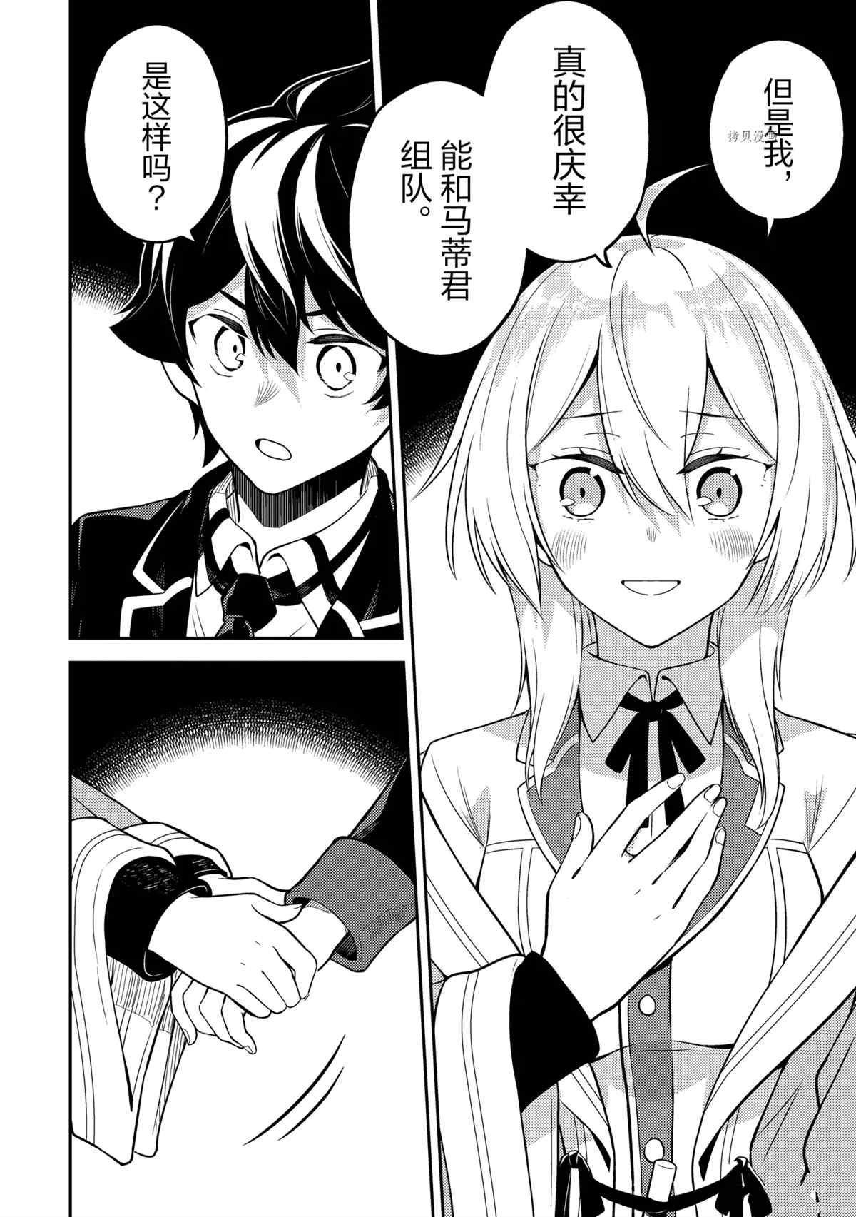 失格纹的最强贤者免费在线观看漫画,第57.3话试看版4图