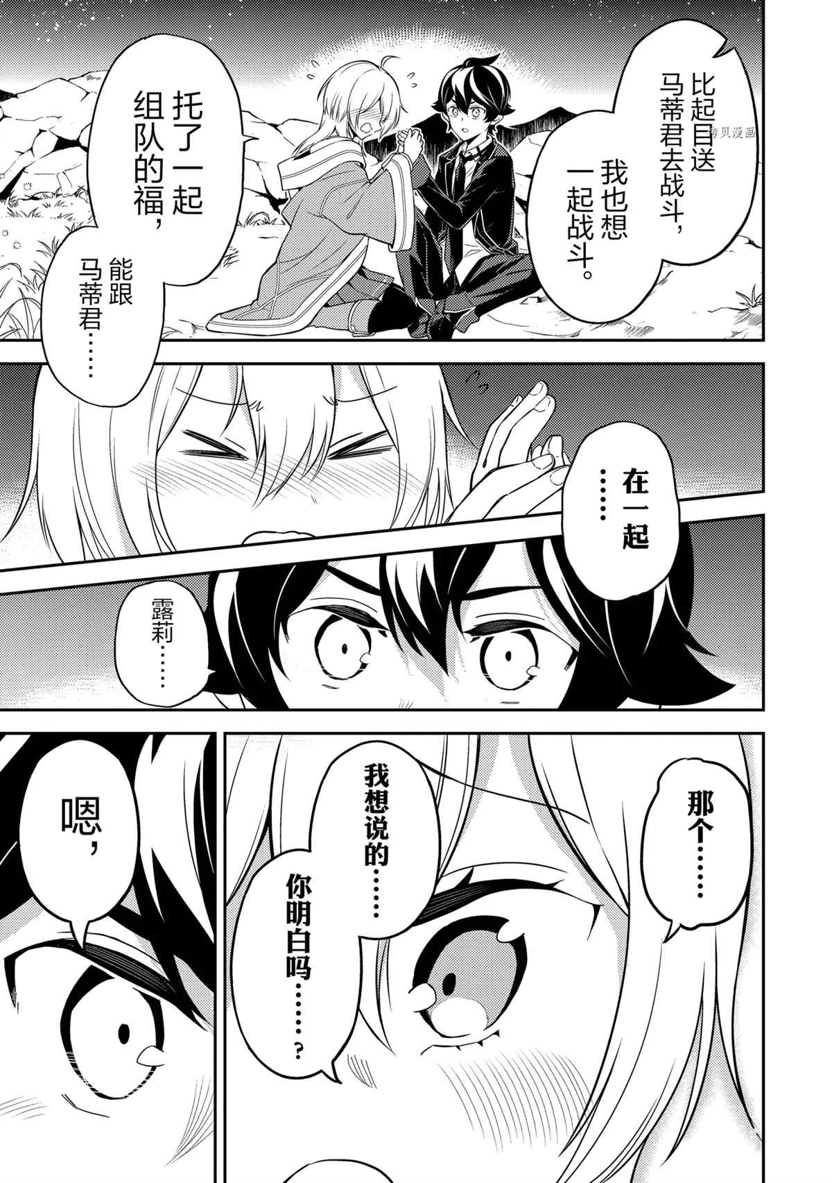 失格纹的最强贤者免费在线观看漫画,第57.3话试看版5图