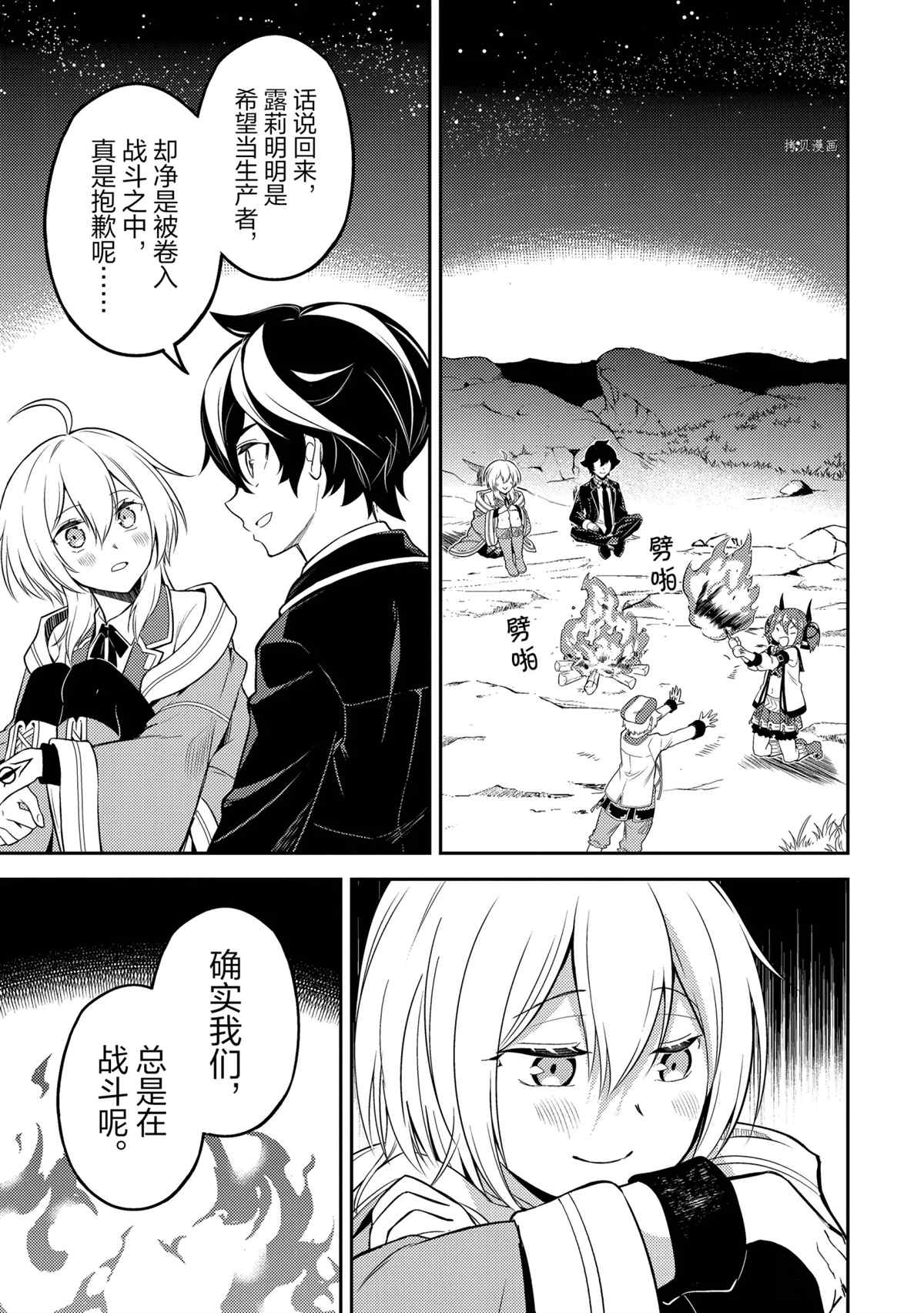 失格纹的最强贤者免费在线观看漫画,第57.3话试看版3图