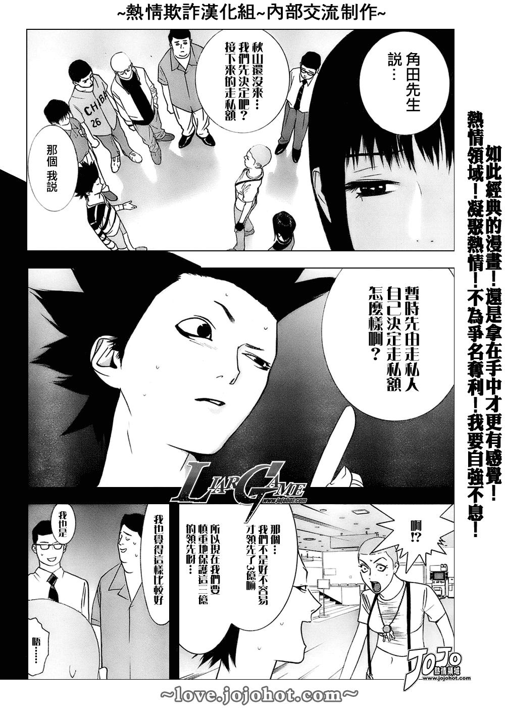 欺诈游戏日剧第一季漫画,第41话4图